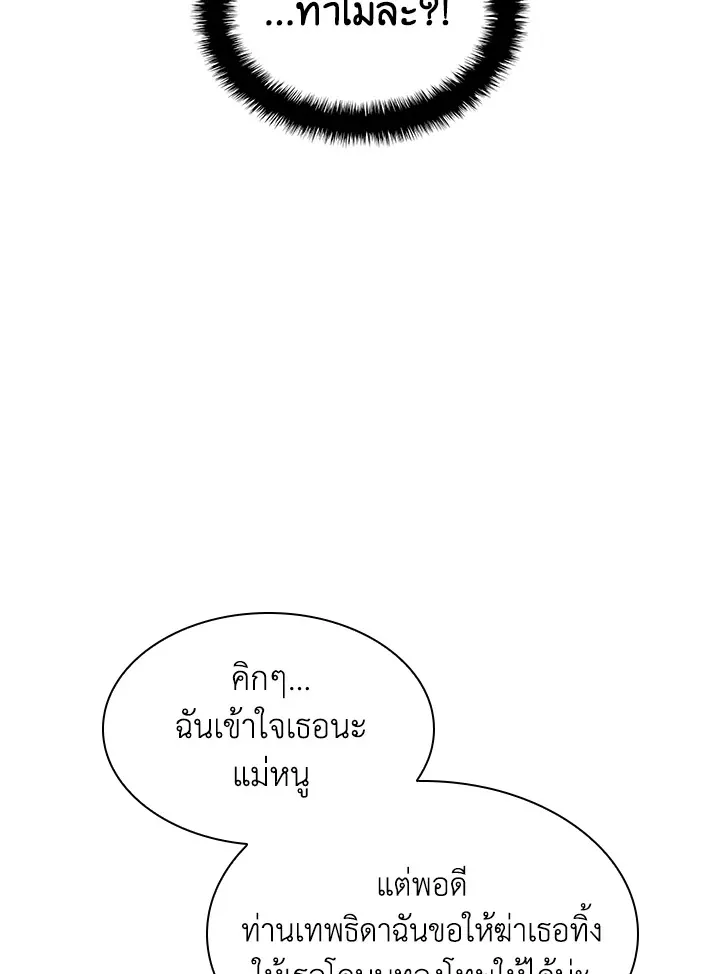 Overgeared ตอนที่ 170 หน้า 150