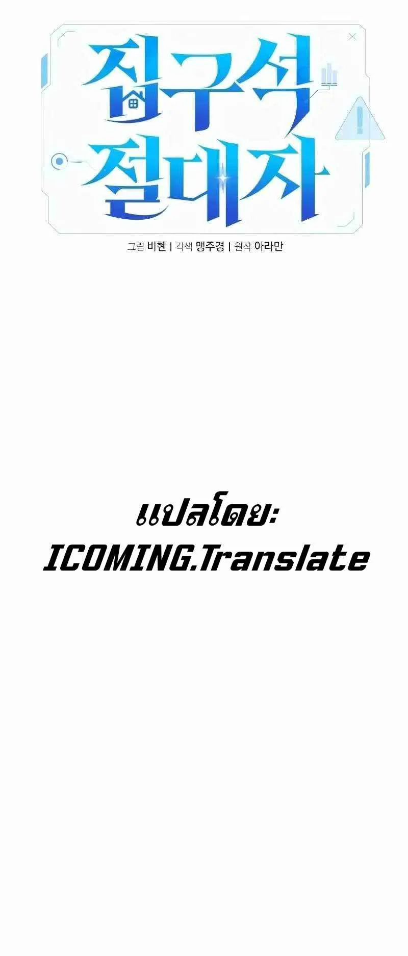 Absolute Person in Every Corner ตอนที่ 6 หน้า 85
