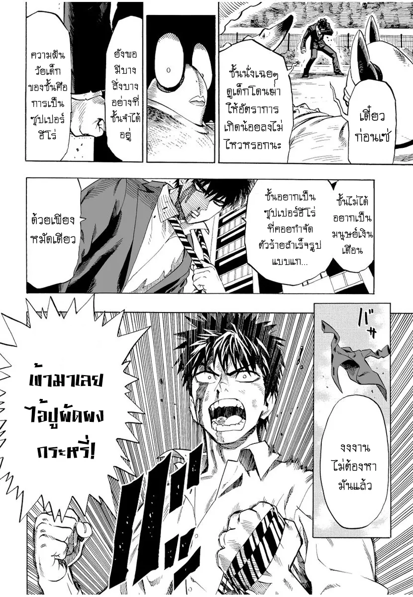 One Punch Man ตอนที่ 2 หน้า 14