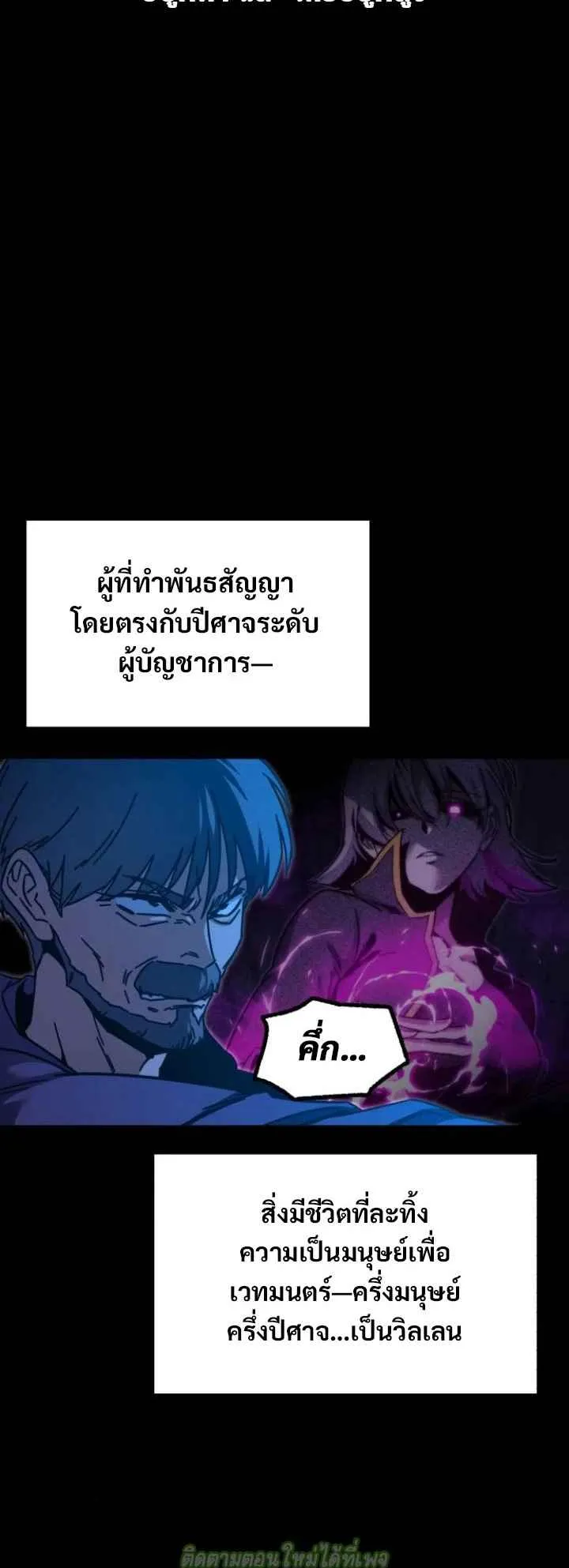 I Took Over The Academy With a Single Sashimi Knife ตอนที่ 37 หน้า 84