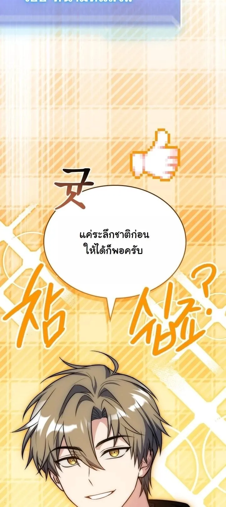 Swordmanship Veteran’s Game Stream ตอนที่ 5 หน้า 88
