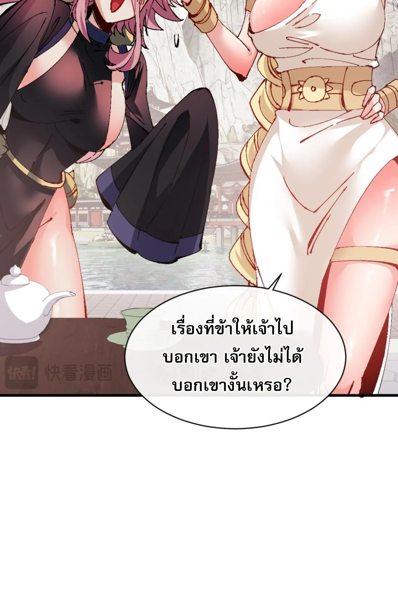 Devious Son of Heaven ตอนที่ 141 หน้า 34