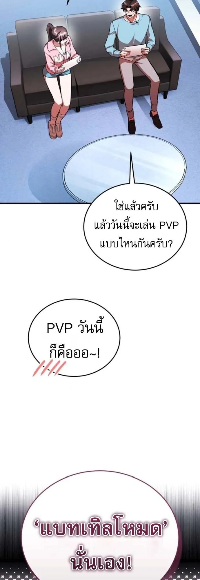 Echoes of the Reverse Planet ตอนที่ 12 หน้า 13