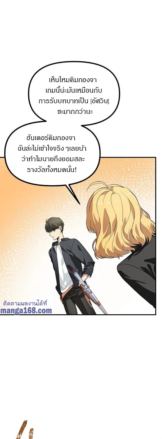 SSS-Class Suicide Hunter ตอนที่ 25 หน้า 34