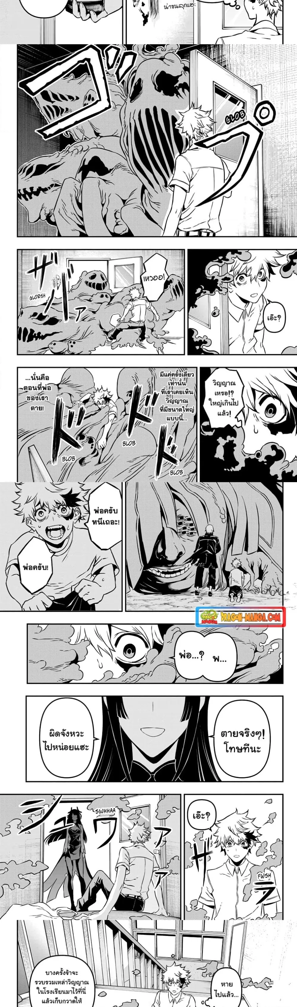 Nue’s Exorcist ตอนที่ 1 หน้า 6