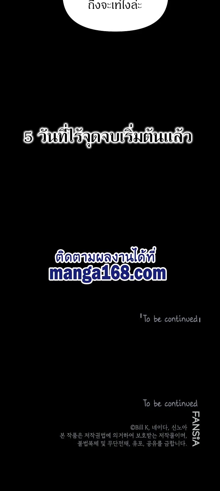 SSS-Class Suicide Hunter ตอนที่ 33 หน้า 65