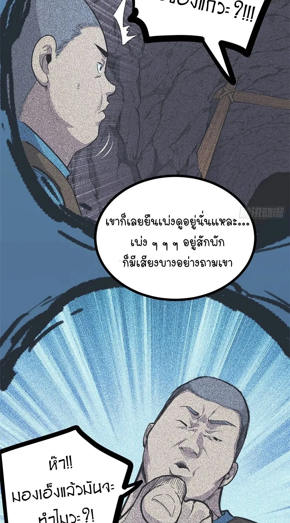 Gatekeeper of the Boundless Worlds ตอนที่ 65 หน้า 32
