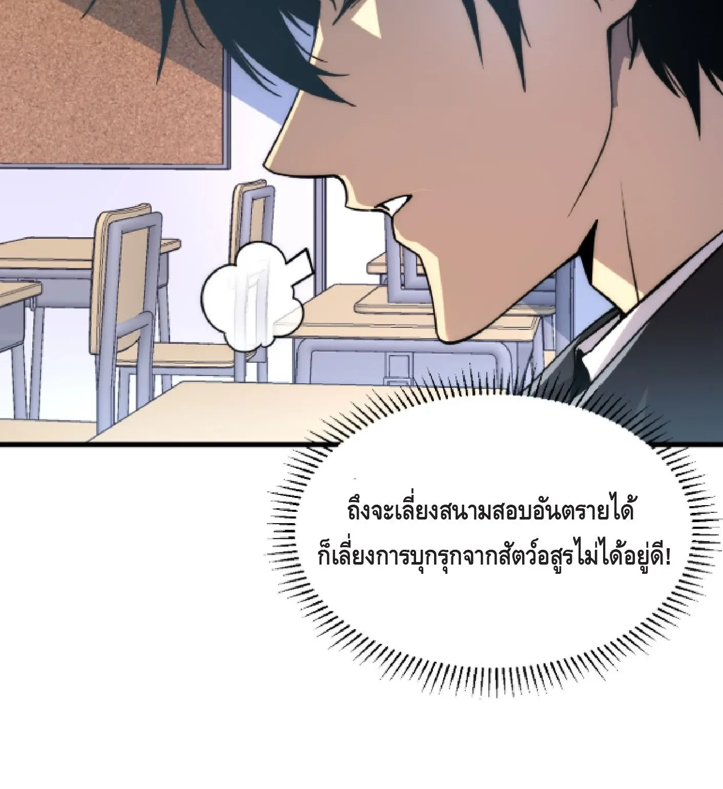Awakening the Purple Thunder at the Beginning ตอนที่ 1 หน้า 34
