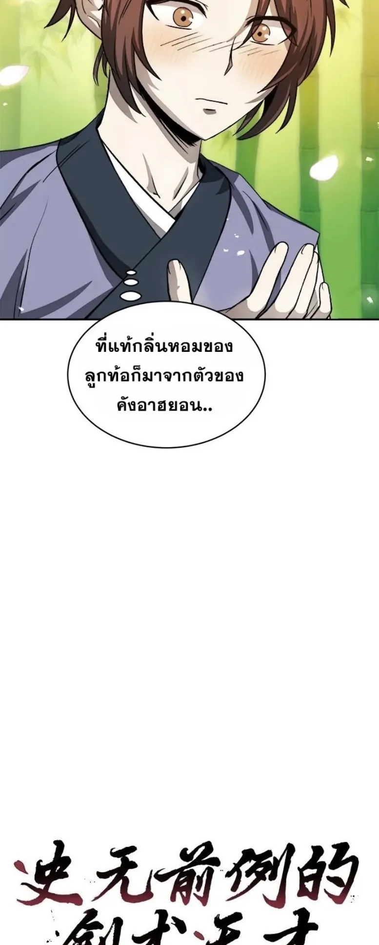 Huashan Sect’s Greatest Genius of All Time ตอนที่ 5 หน้า 11