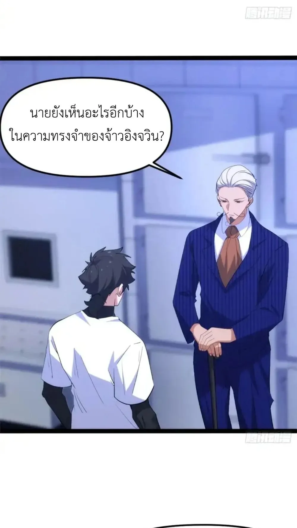 Spirit Realm Walker ตอนที่ 28 หน้า 26