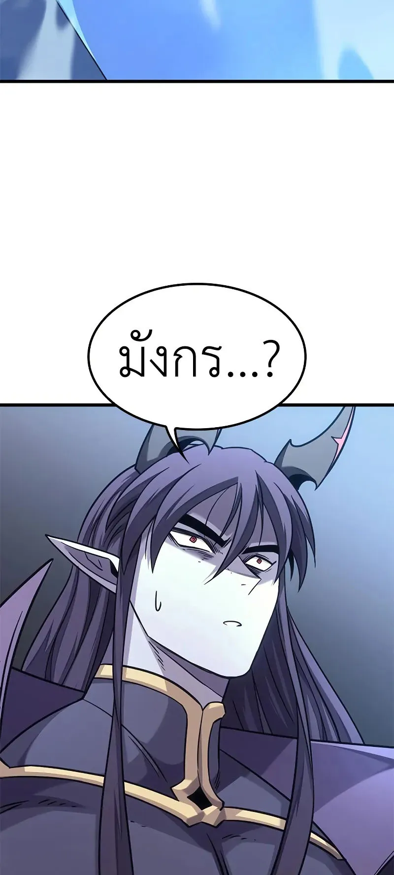 What a Bountiful Harvest, Demon Lord! ตอนที่ 9 หน้า 88