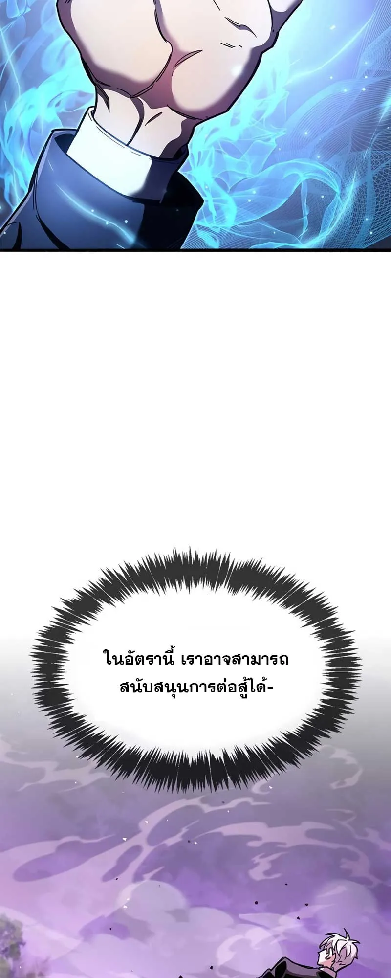 The Player Hides His Past ตอนที่ 25 หน้า 80