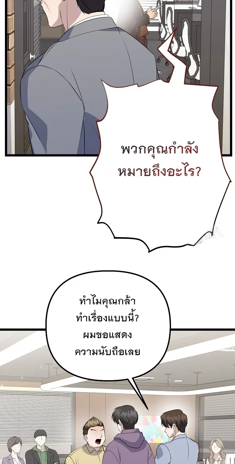 The Crazy Genius Composer Returns ตอนที่ 23 หน้า 77