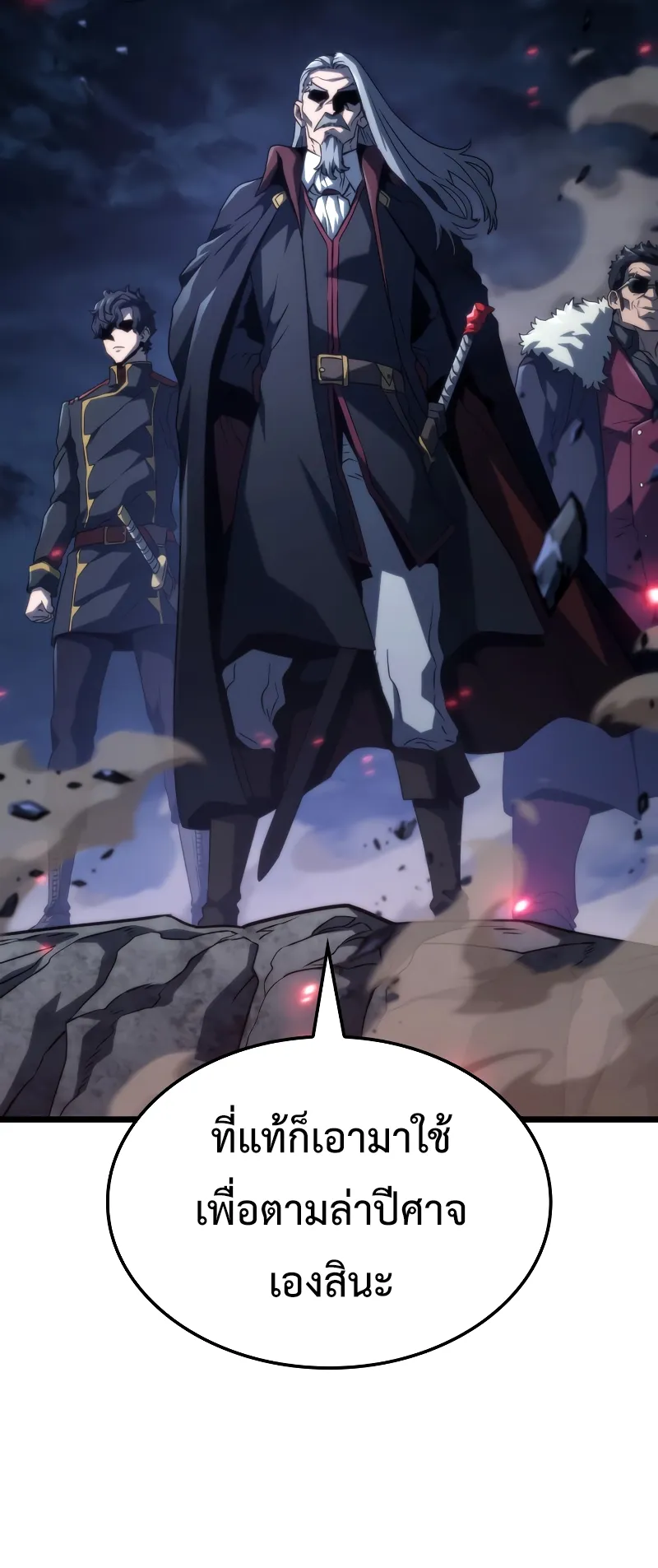 Revenge of the Iron-Blooded Sword Hound ตอนที่ 72 หน้า 77