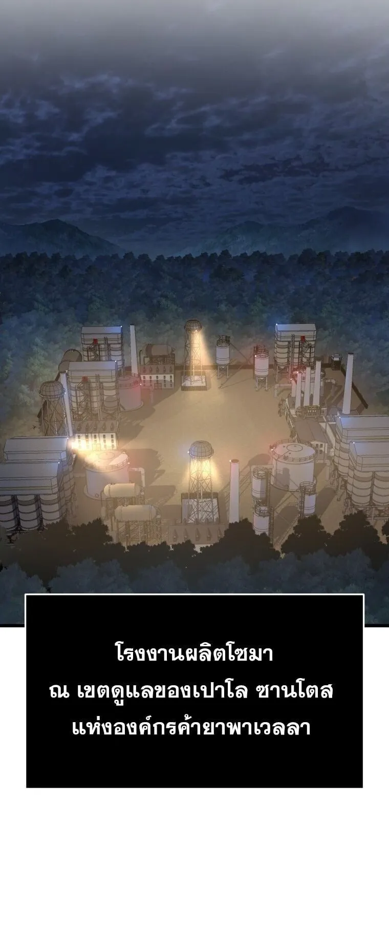 A Dragonslayer’s Peerless Regression ตอนที่ 55 หน้า 35