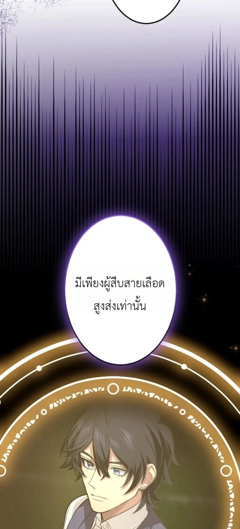 The Magic Theory of the Regressed Sword Saint ตอนที่ 15 หน้า 25