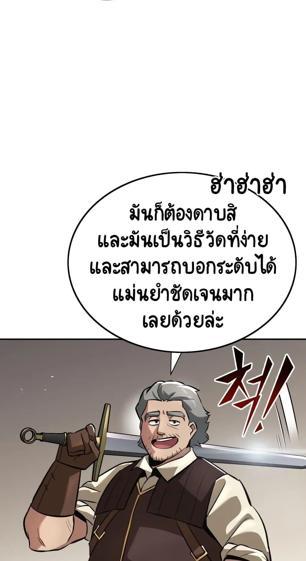 The Lazy Lord Masters the Sword ตอนที่ 42 หน้า 49