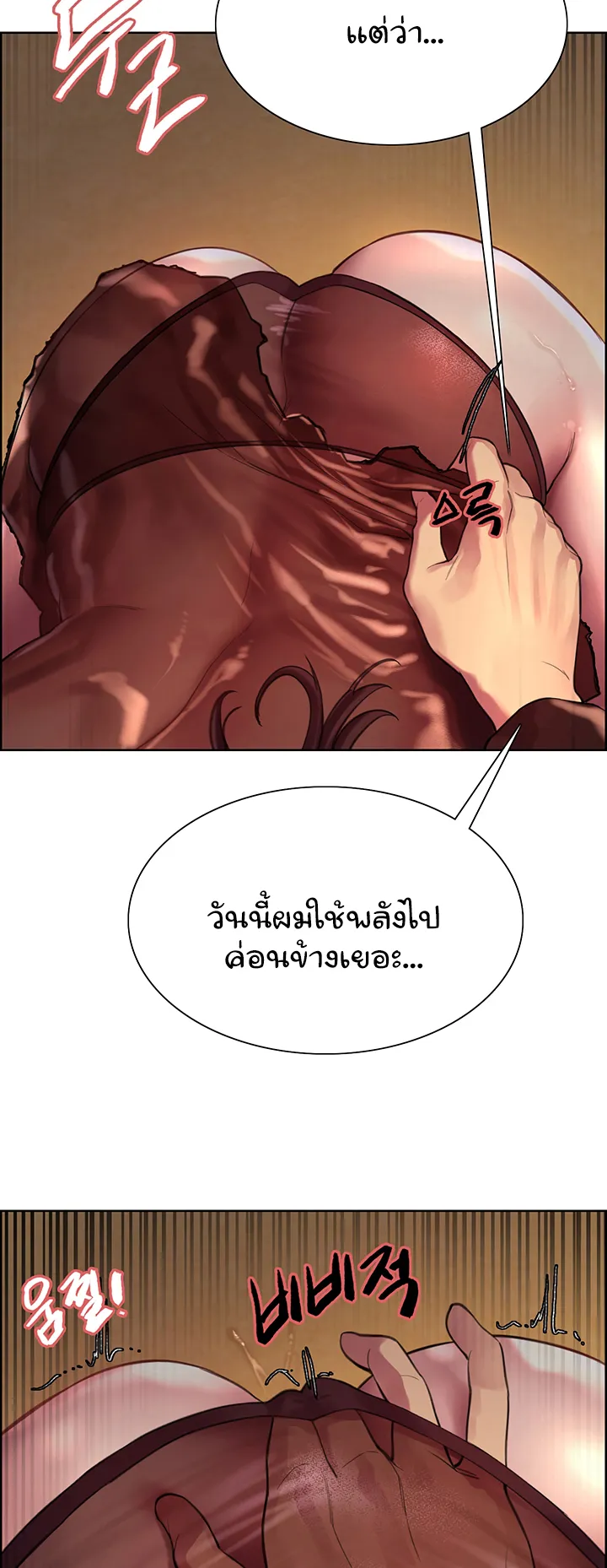 Sex-Stop Watch ตอนที่ 29 หน้า 58