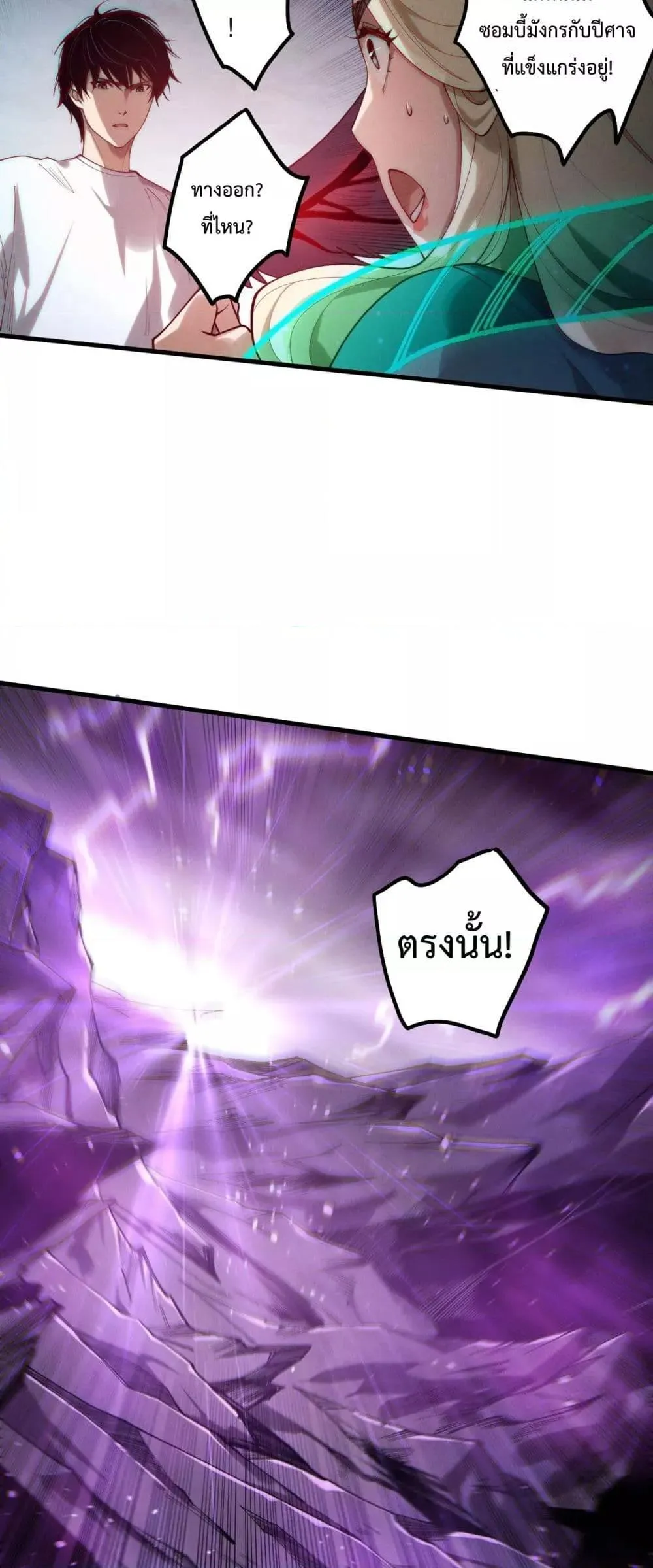 Disastrous Necromancer ตอนที่ 182 หน้า 11