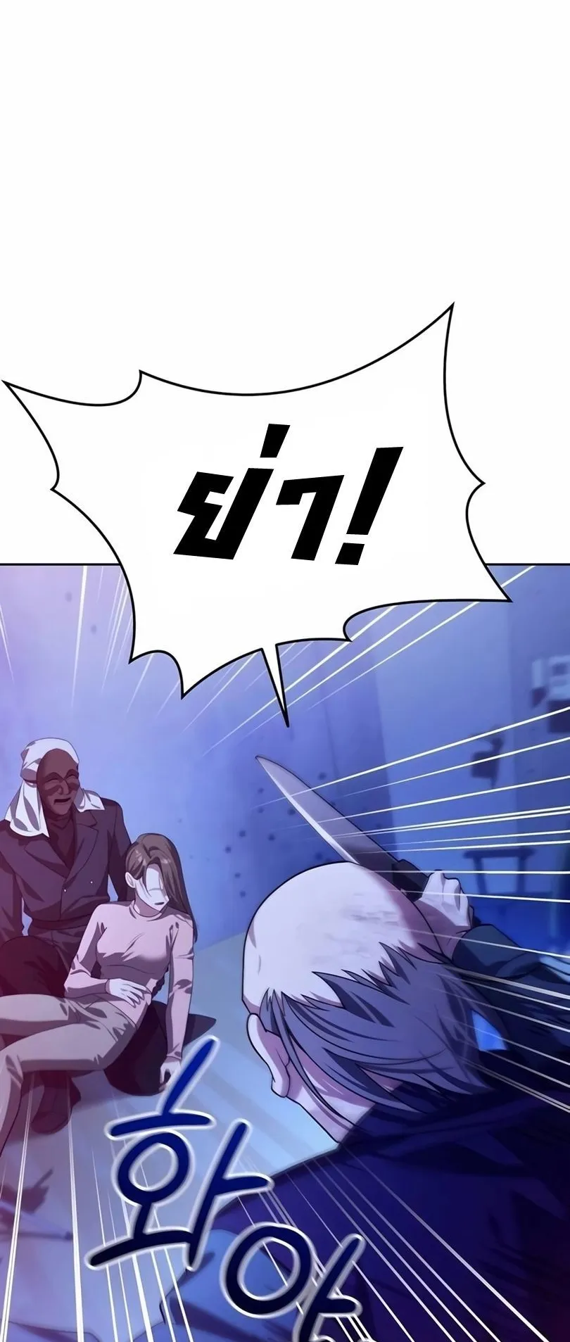 Sovereign of the Infinite Clones ตอนที่ 13 หน้า 59