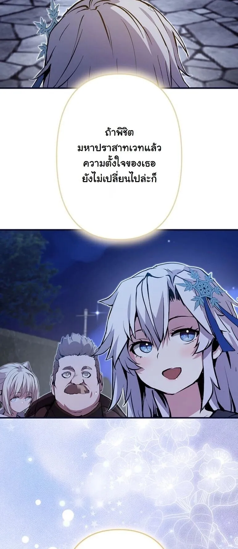 I Became a Cheat-Level Skill Thief ตอนที่ 39 หน้า 30