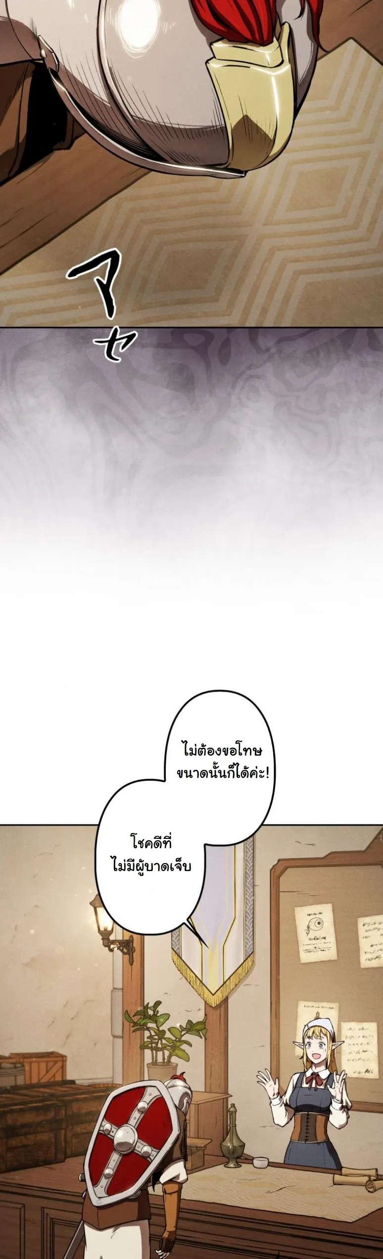 Revenge on the Tyrant Dragon ตอนที่ 4 หน้า 40