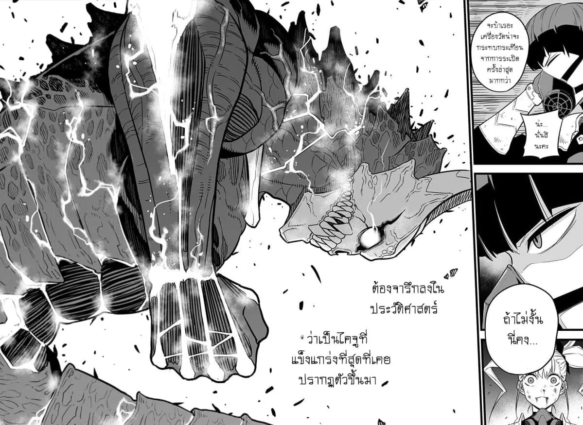 Kaiju no.8 ไคจูหมายเลข 8 ตอนที่ 8 หน้า 8