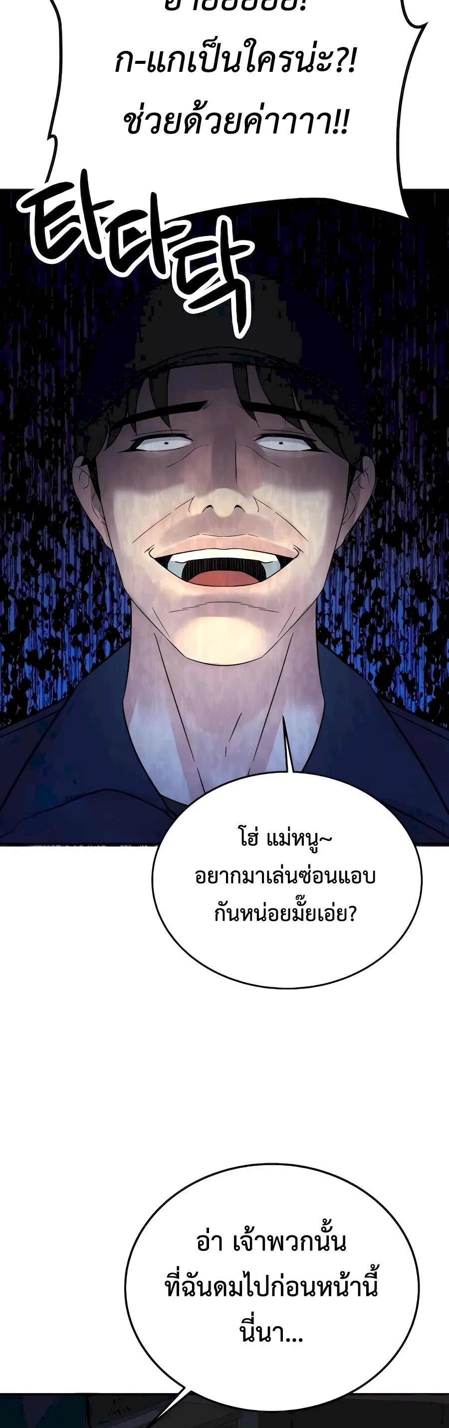 The Reincarnated Cop Who Strikes With Wealth ตอนที่ 6 หน้า 87