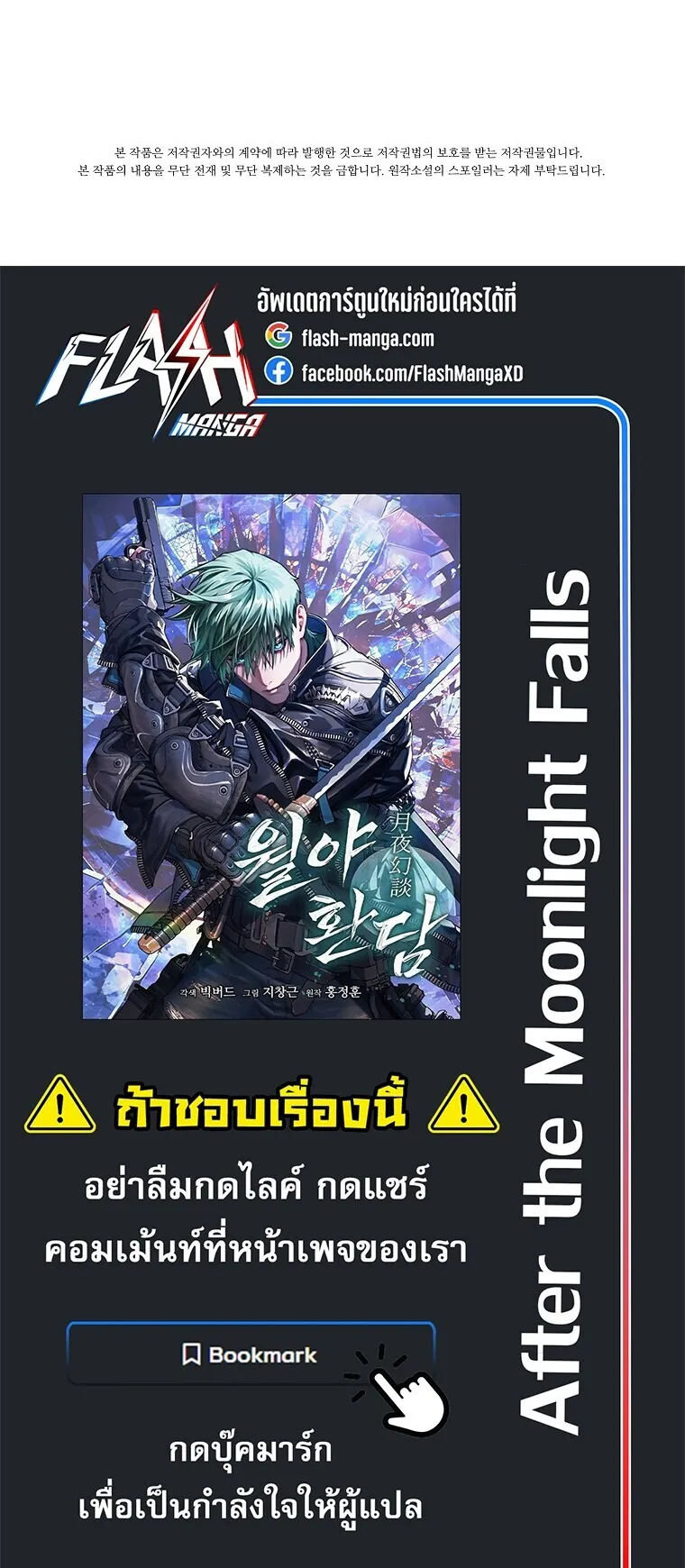 Chronicles of the Moonlit Night ตอนที่ 29 หน้า 61