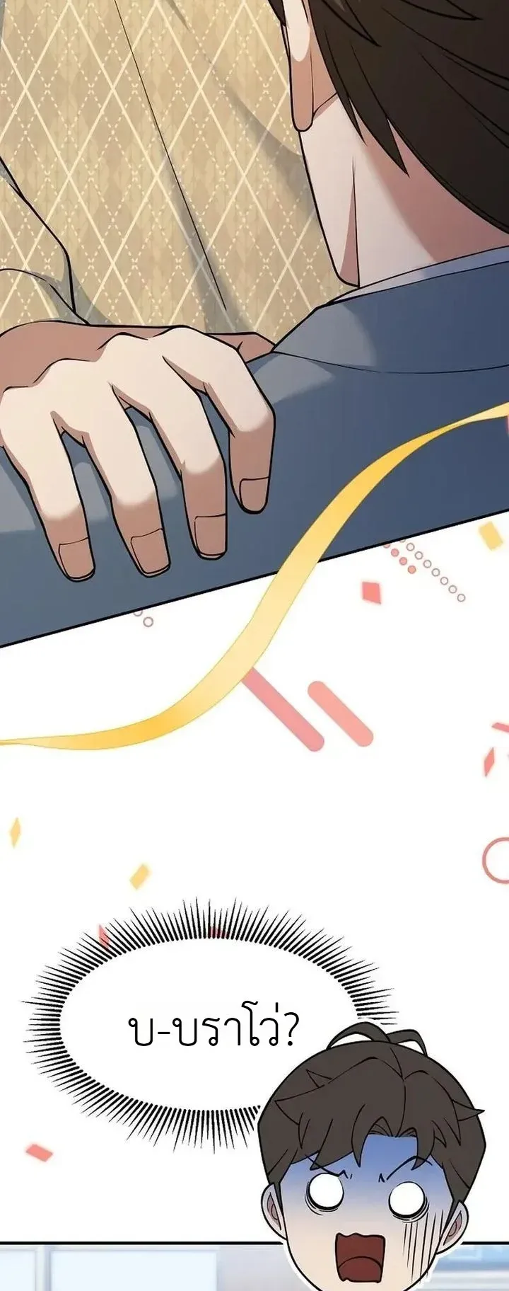 Chairman who wants to live a life of leisure ตอนที่ 13 หน้า 68
