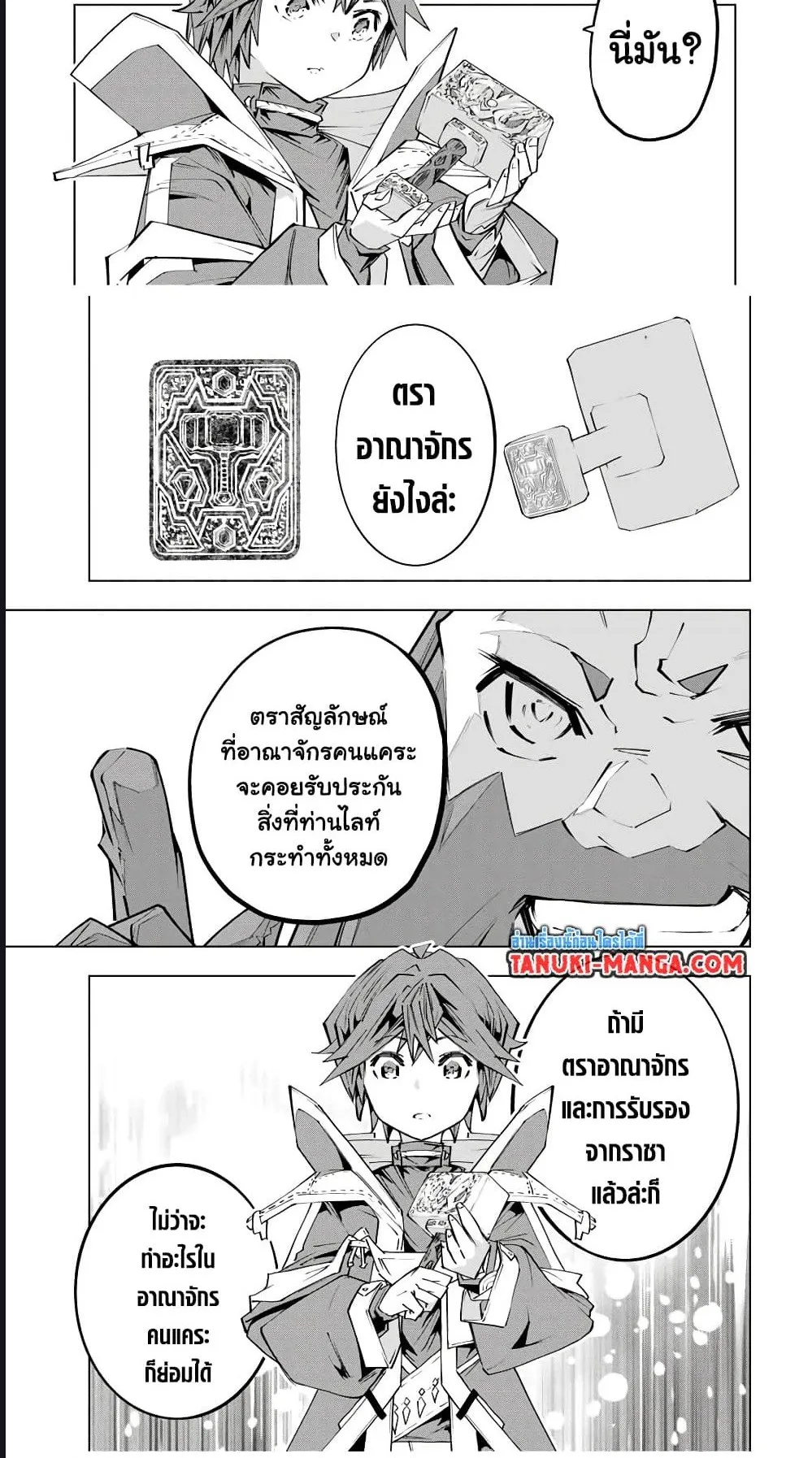My Gift LVL 9999 Unlimited Gacha ตอนที่ 104 หน้า 11