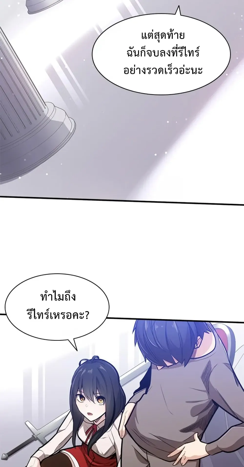 The Tutorial is Too Hard ตอนที่ 3 หน้า 55