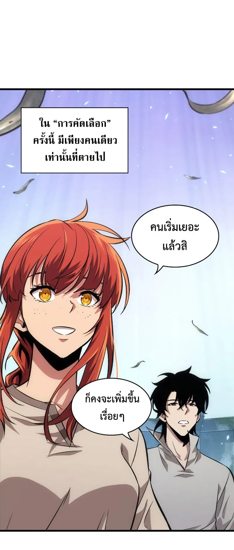 Pick Me Up, Infinite Gacha ตอนที่ 8 หน้า 50