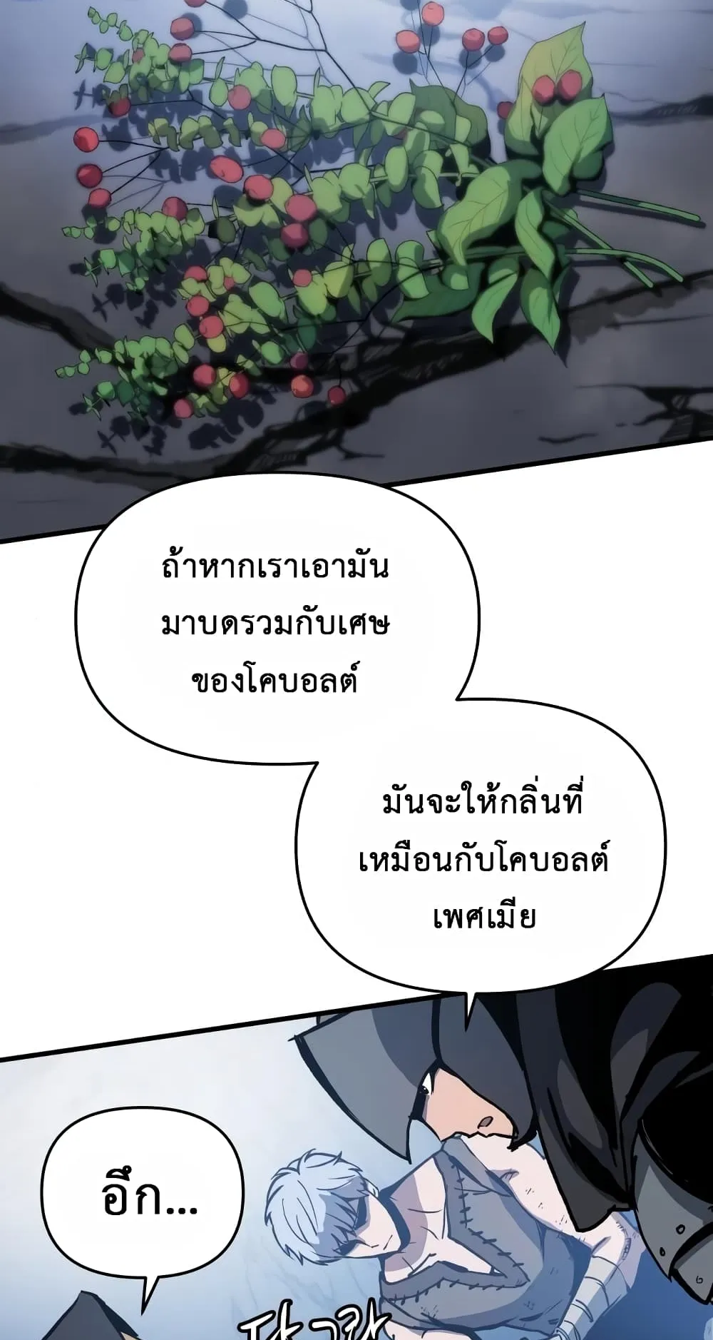 Reincarnation of the Suicidal Battle God ตอนที่ 3 หน้า 78