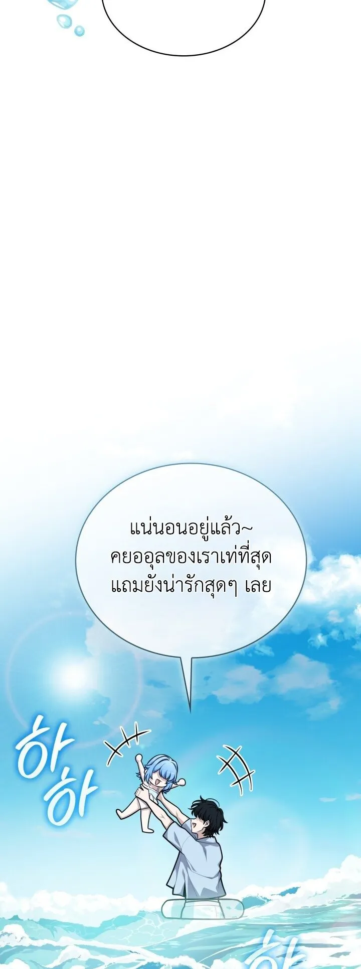 Kidnapped Dragon ตอนที่ 27 หน้า 39