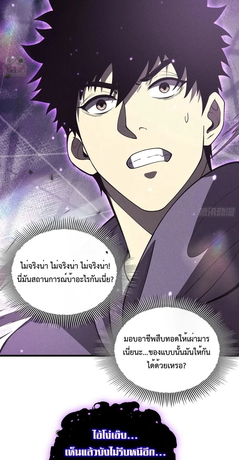 I, Farmer, Plant the Undead ตอนที่ 2 หน้า 39