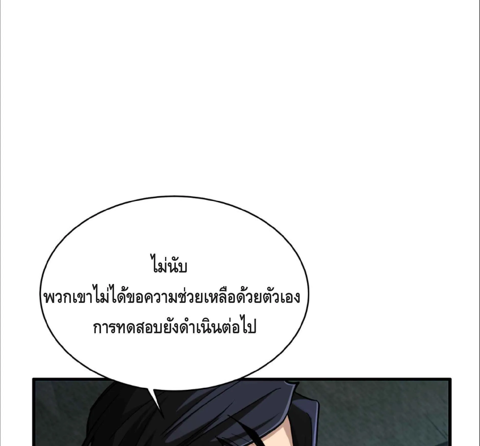 High Martial Arts: Sweeping Through Three Thousand ตอนที่ 14 หน้า 11