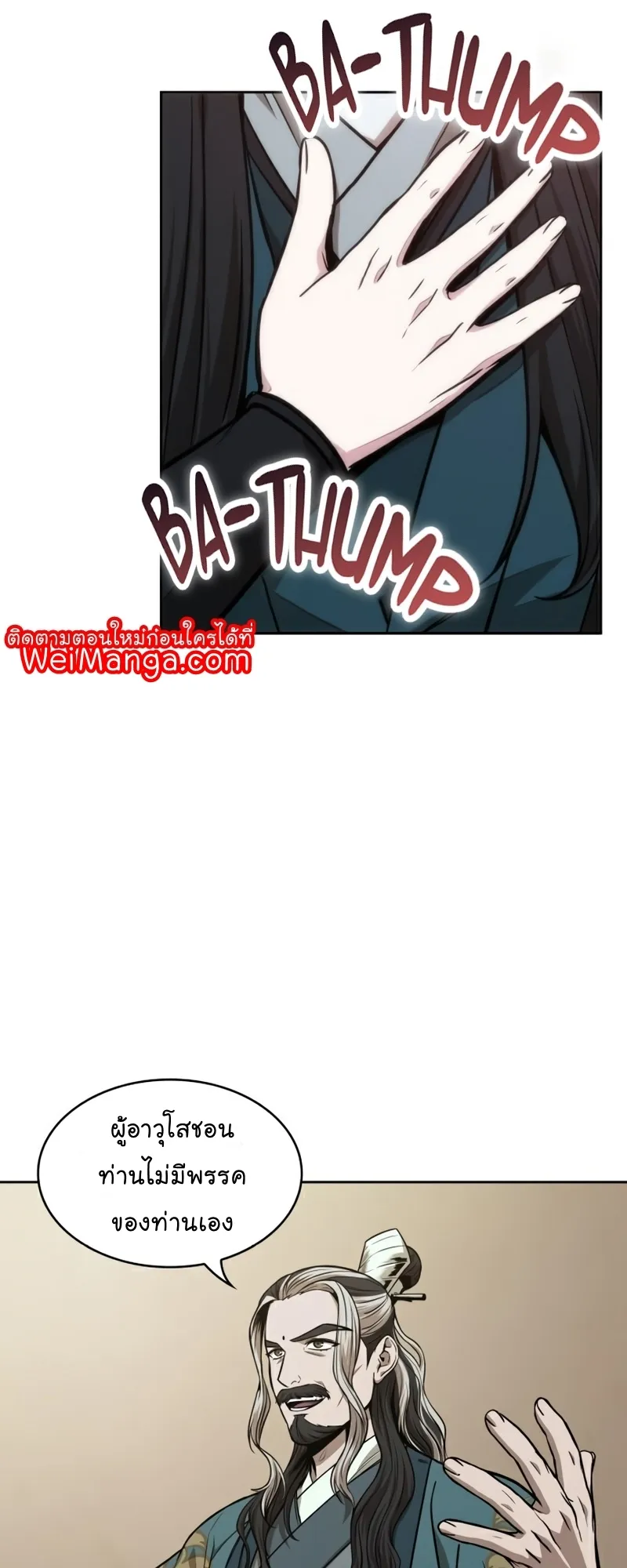 Nano Machine Chapter 101 หน้า 20