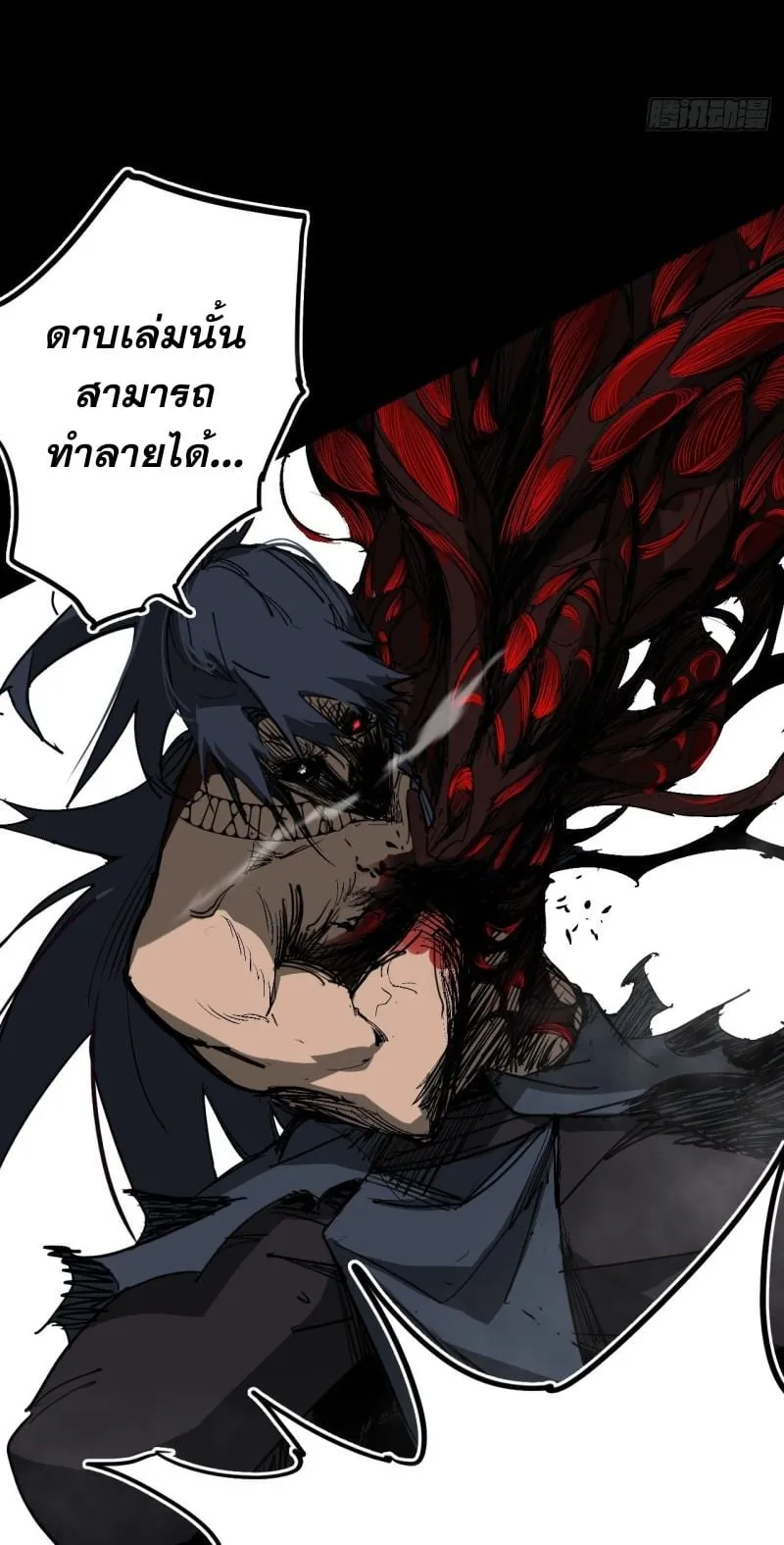 Mountains of Corpses and Seas of Blood ตอนที่ 1 หน้า 54