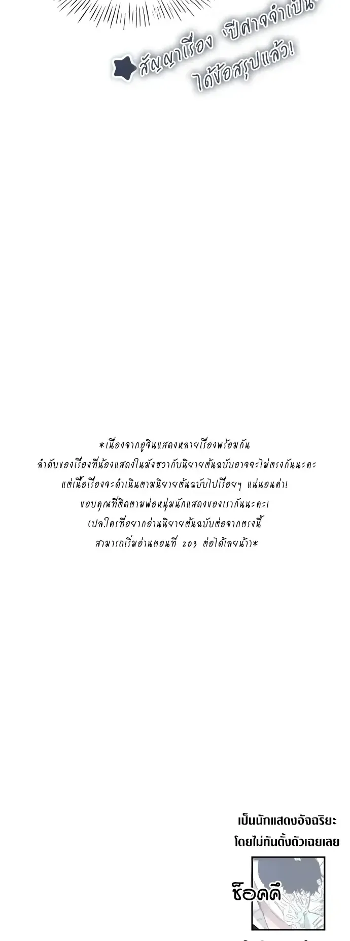 I Was Immediately Mistaken for a Monster Genius Actor ตอนที่ 79 หน้า 54