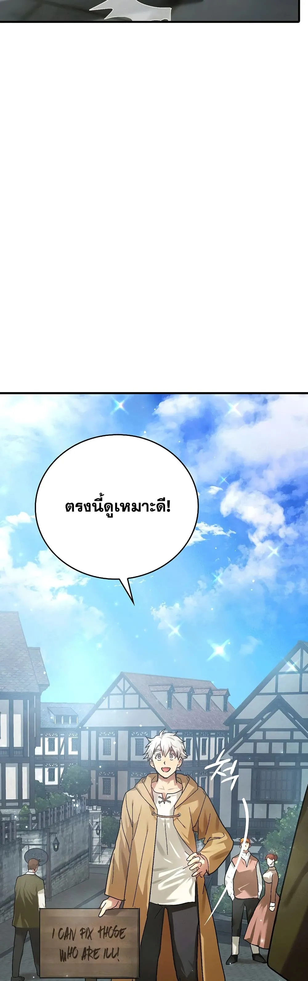To Hell With Being A Saint ตอนที่ 4 หน้า 16