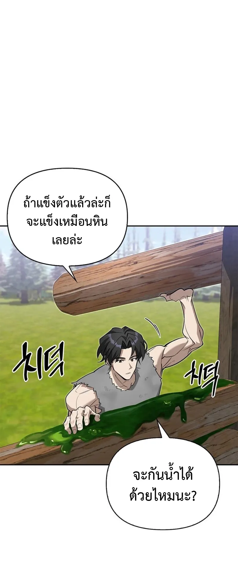 S-Class Hunter Heals with Monsters ตอนที่ 3 หน้า 20