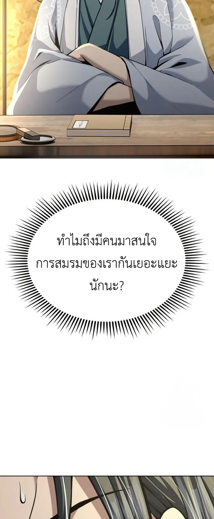 Regression of the Yong Clan Heir ตอนที่ 17 หน้า 75