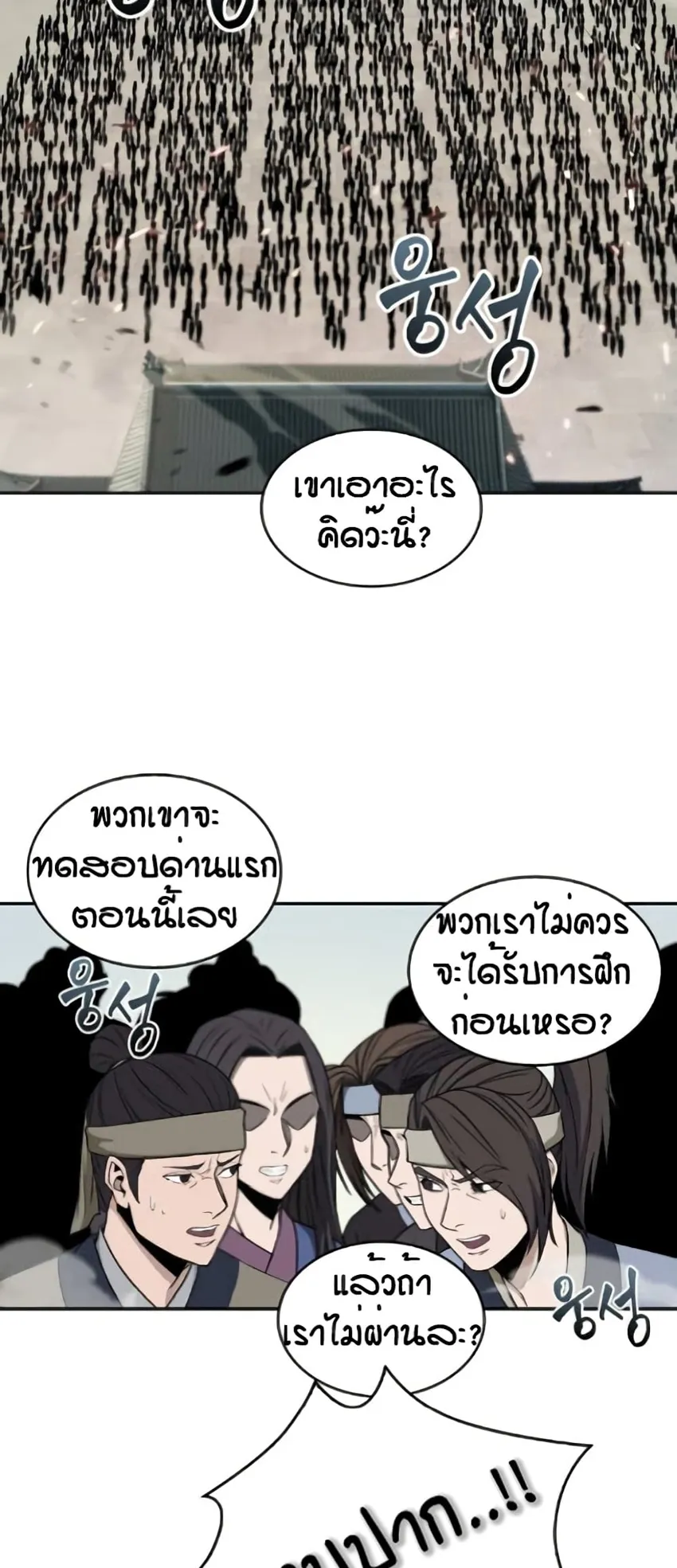 Nano Machine Chapter 7 หน้า 17
