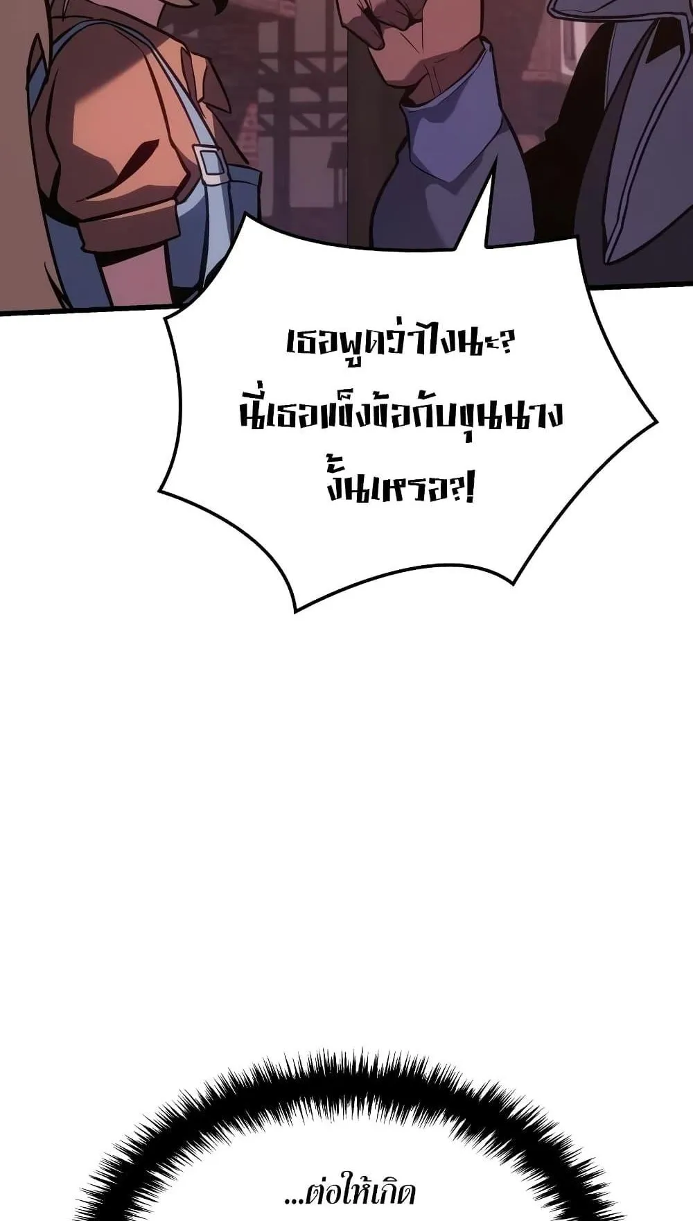 Ice Lord ตอนที่ 7 หน้า 13