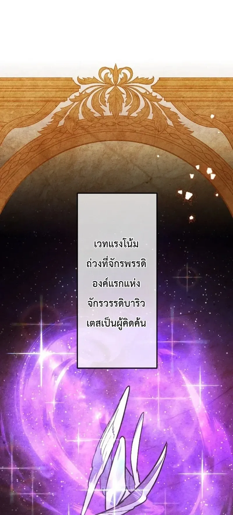 The Magic Theory of the Regressed Sword Saint ตอนที่ 25 หน้า 16