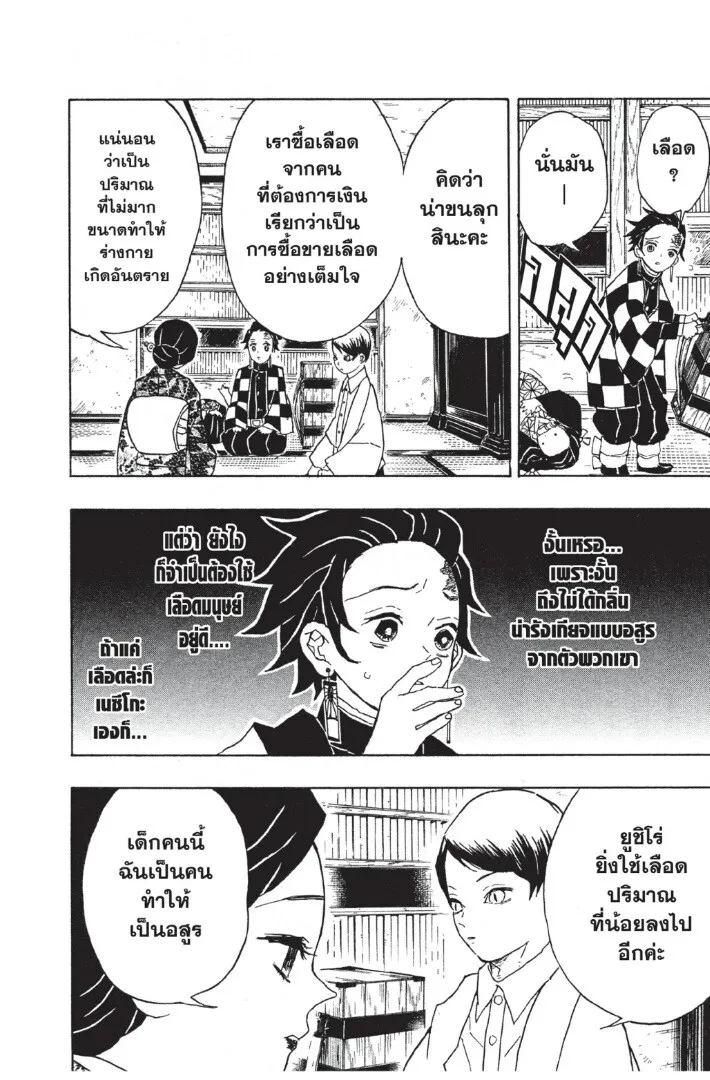 Kimetsu no yaiba ตอนที่ 8 หน้า 152