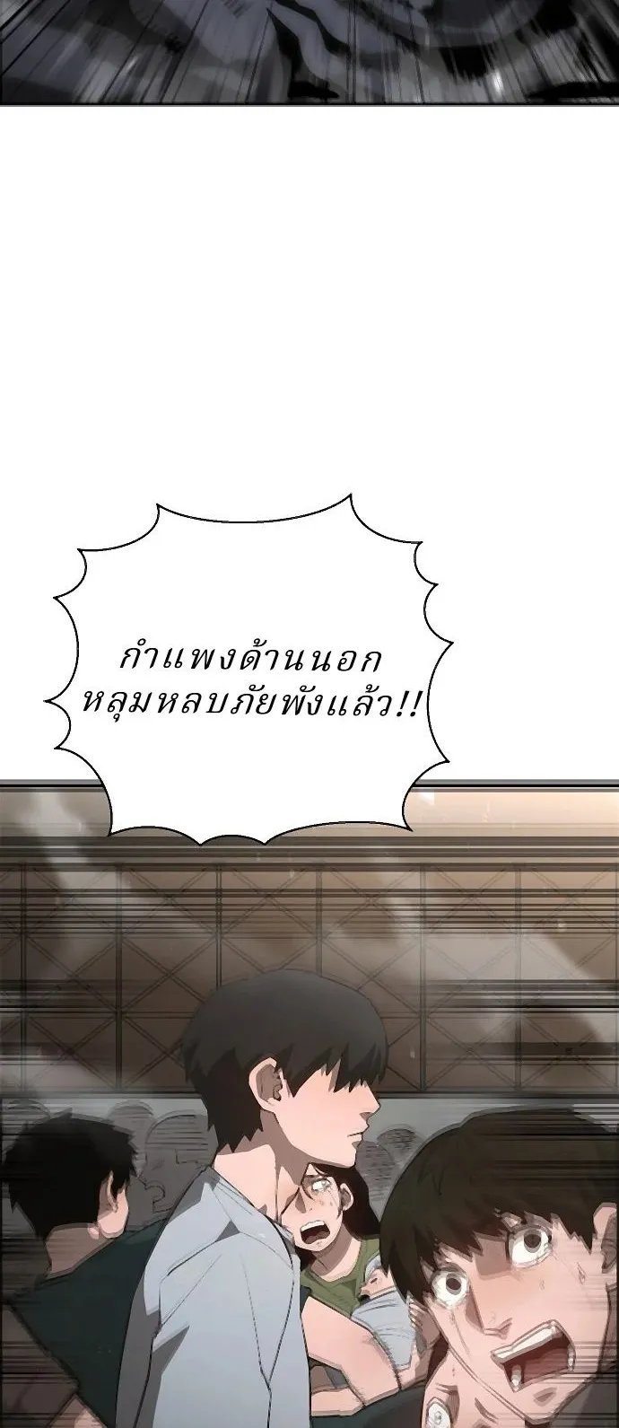 The Return of the World Savior ตอนที่ 2 หน้า 88