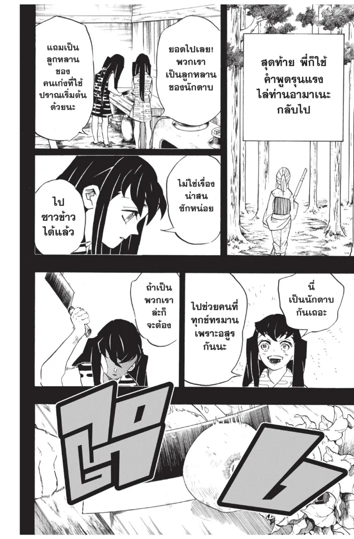 Kimetsu no yaiba ตอนที่ 118 หน้า 10
