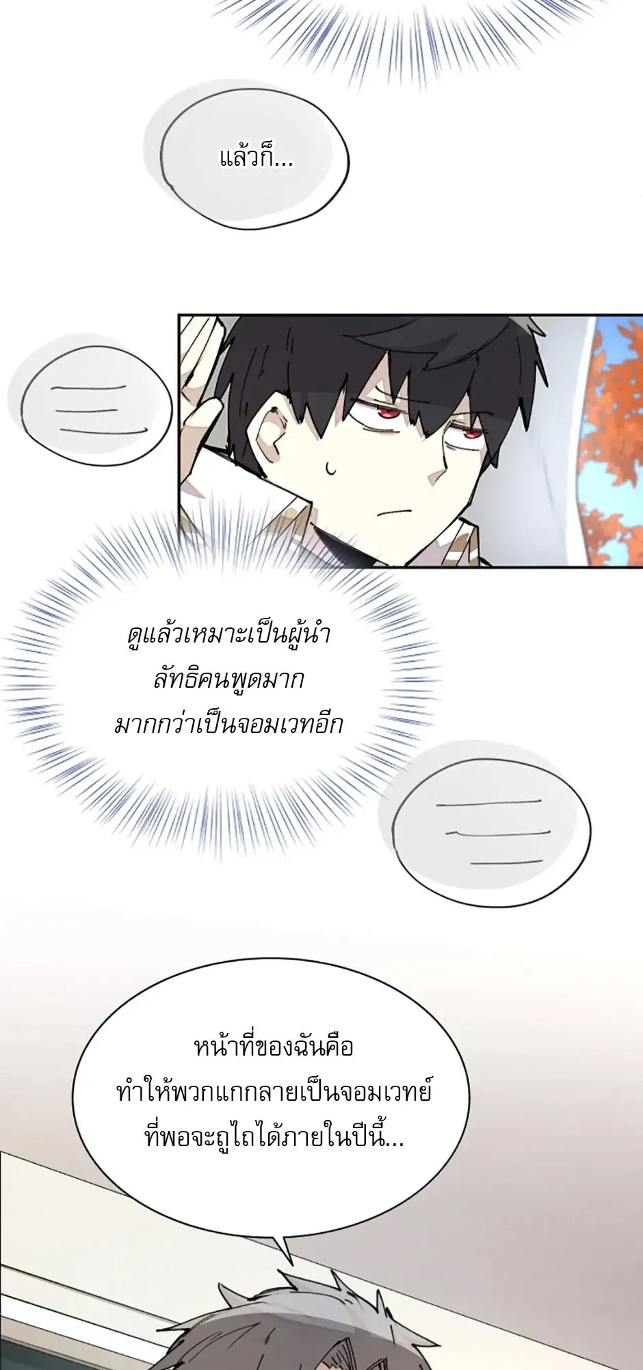 Reincarnation of the Hero Party’s Grand Mage ตอนที่ 14 หน้า 45